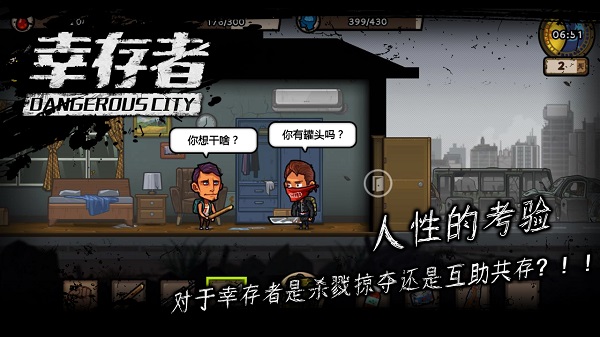 幸存者危城手游 v3.43 最新版