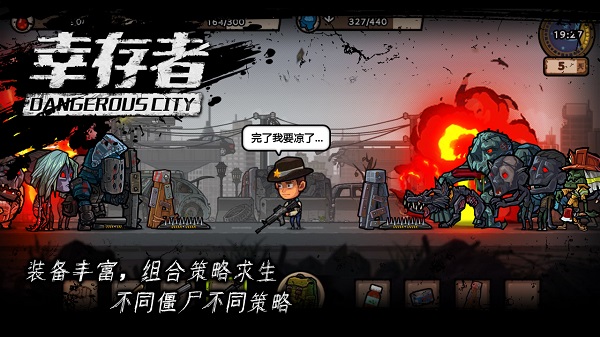 幸存者危城手游 v3.43 最新版