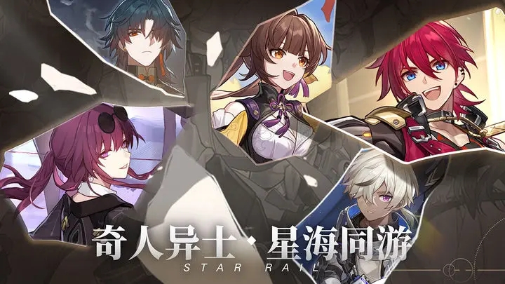 崩坏星穹铁道天理指令服 v1.2.0 安卓版