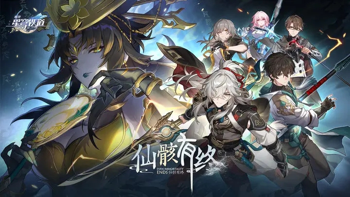 崩坏星穹铁道天理指令服 v1.2.0 安卓版