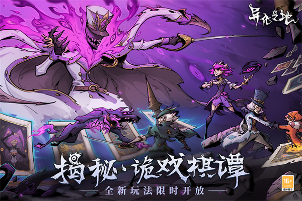 异化之地下载安装 v2023031014 安卓版