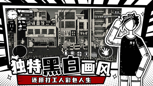 荣誉打工人下载 v1.1.3 安卓版