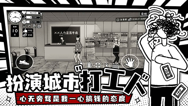 荣誉打工人下载 v1.1.3 安卓版