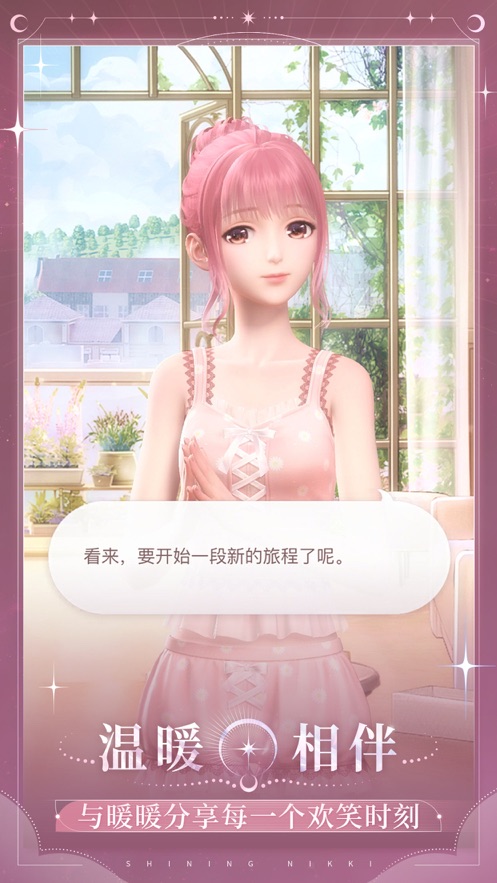 闪耀暖暖官方 v2.1.1294856 最新版