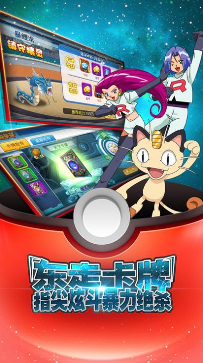 超神宝可梦游戏 v1.0.0 安卓最新版