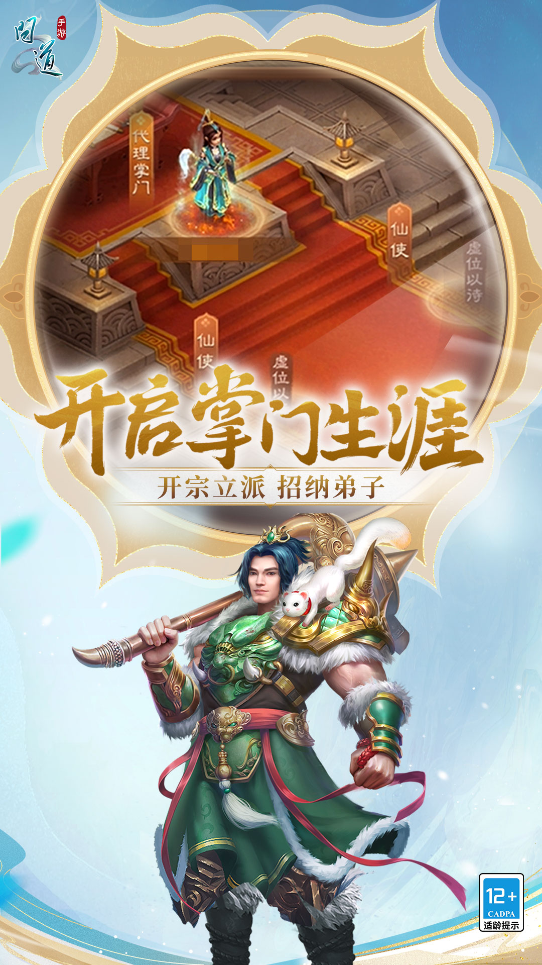 问道小米渠道服下载 v2.110.0905 最新版