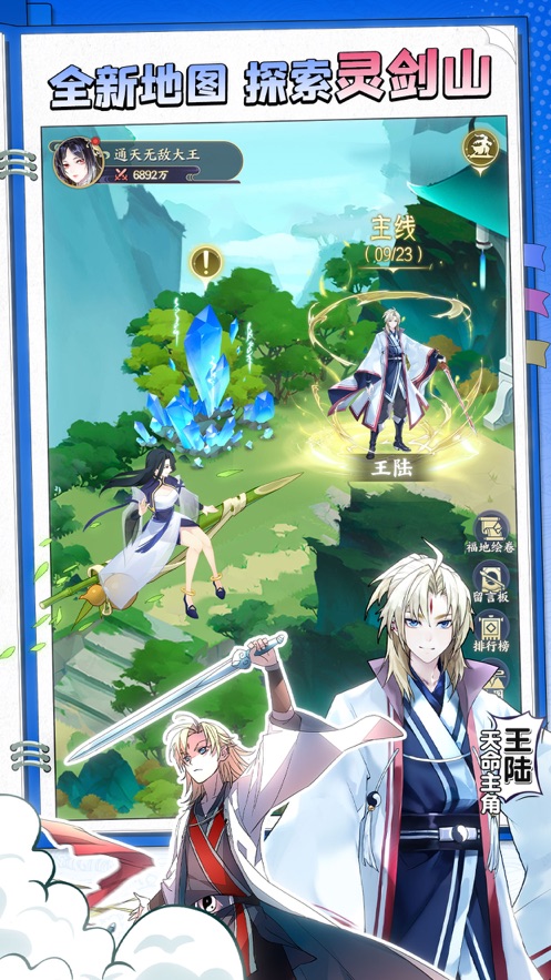 我的御剑日记官服 v1.0.17 最新版