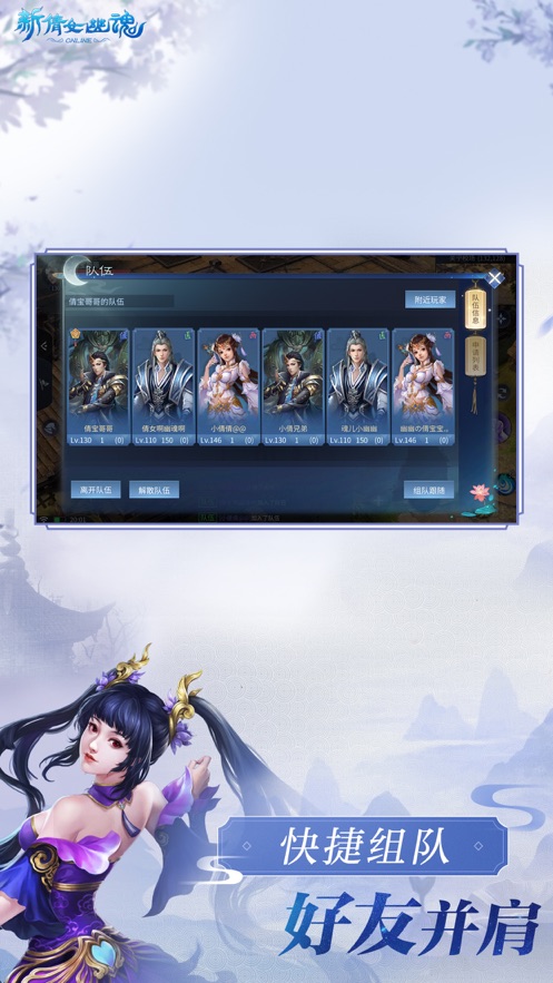 新倩女幽魂互通版官方下载 v2.0.37 最新版
