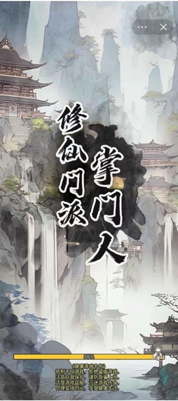 修仙门派掌门人游戏 v1.0.1 安卓版