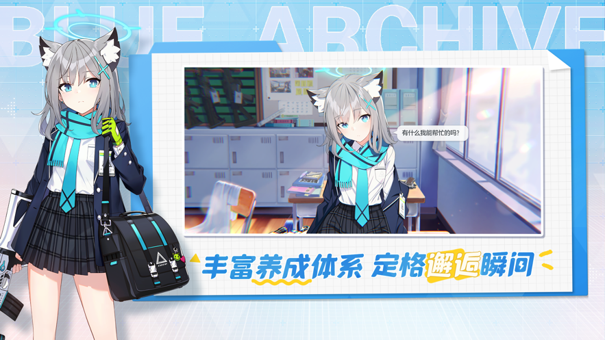 蔚蓝档案国服 v1.6.1 最新版