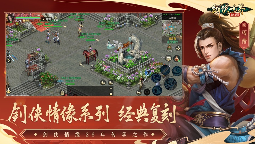 剑侠世界起源手游官方 v1.12.2 最新版