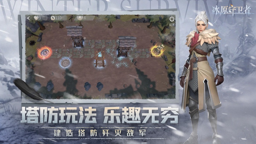 冰原守卫者官方下载 v1.1.25 最新版
