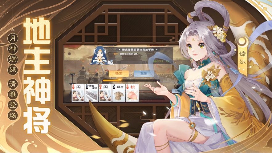 欢乐三国杀官方下载 v2.0.1 最新版