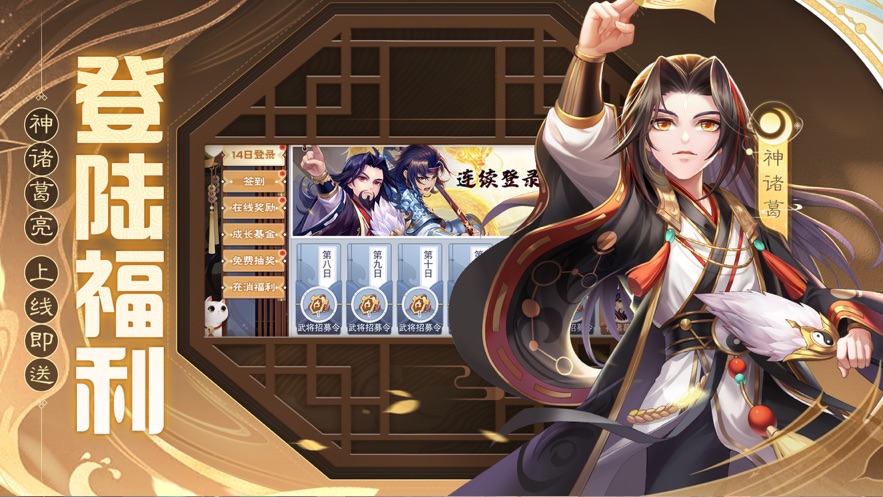 欢乐三国杀官方下载 v2.0.1 最新版