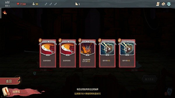 杀戮尖塔Slay the Spire v2.2.8 安卓版