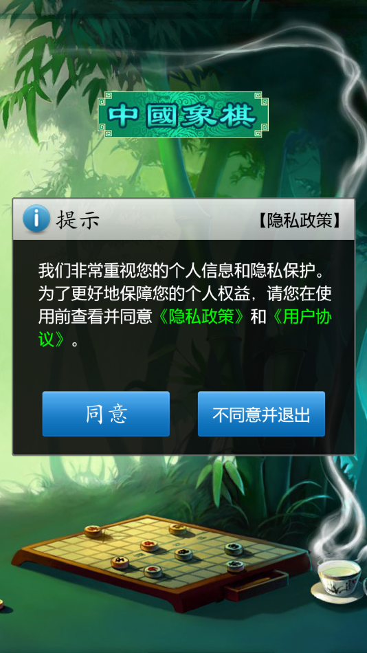 中国象棋经典版安卓 v1.80 最新版