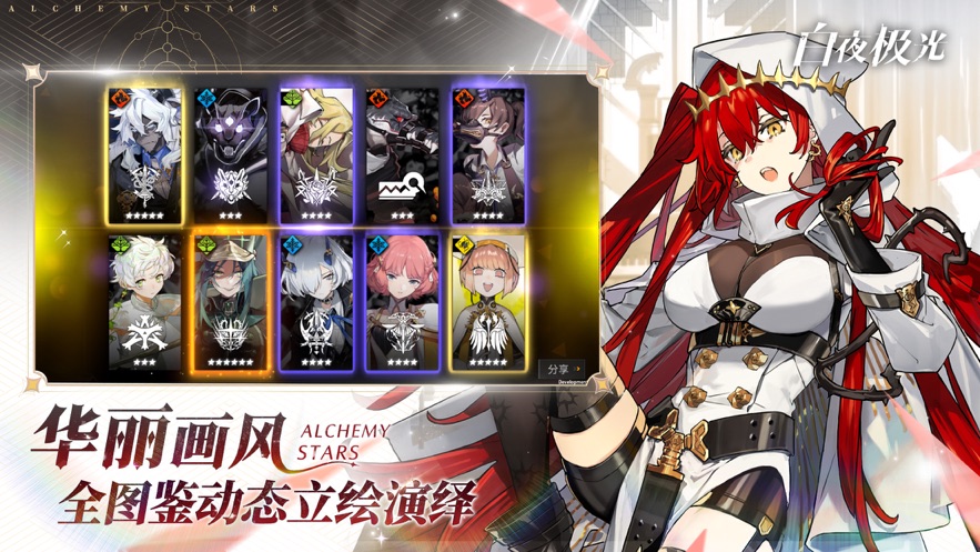 白夜极光手游最新版下载 v1.24.0 安卓版