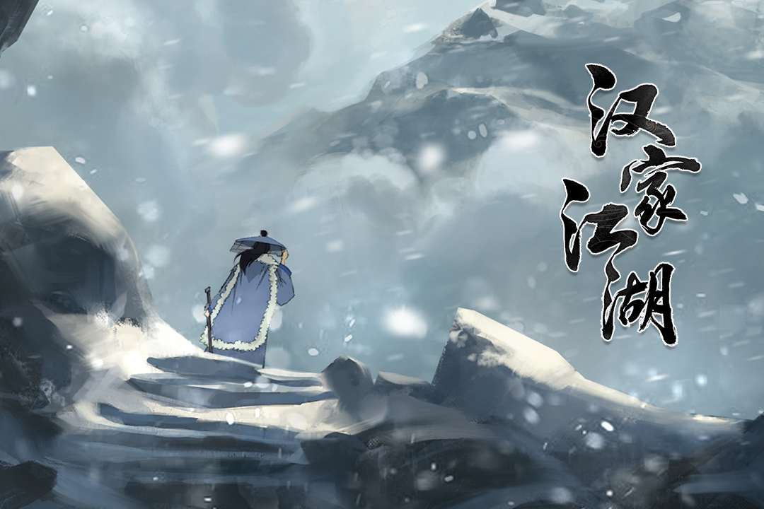 汉家江湖手游 v3.1.0 安卓版