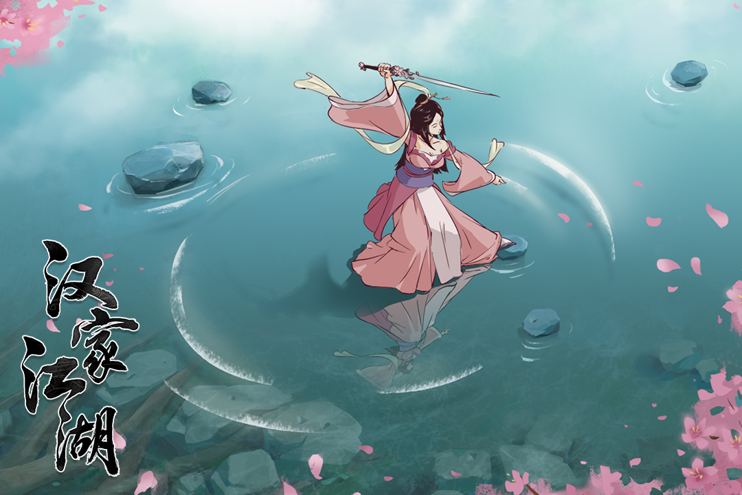 汉家江湖手游 v3.1.0 安卓版