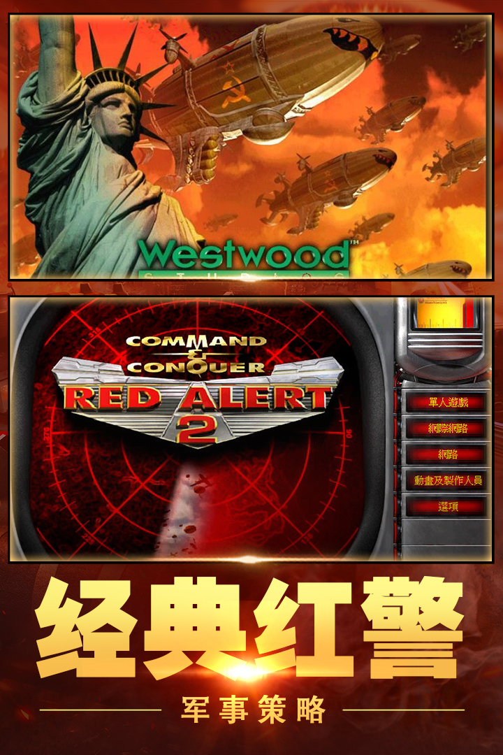 红警大作战九游版 v1.7.1 最新版