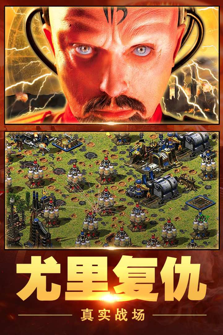 红警大作战九游版 v1.7.1 最新版