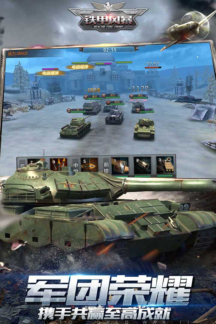 铁甲风暴手游 v1.0.3 最新版