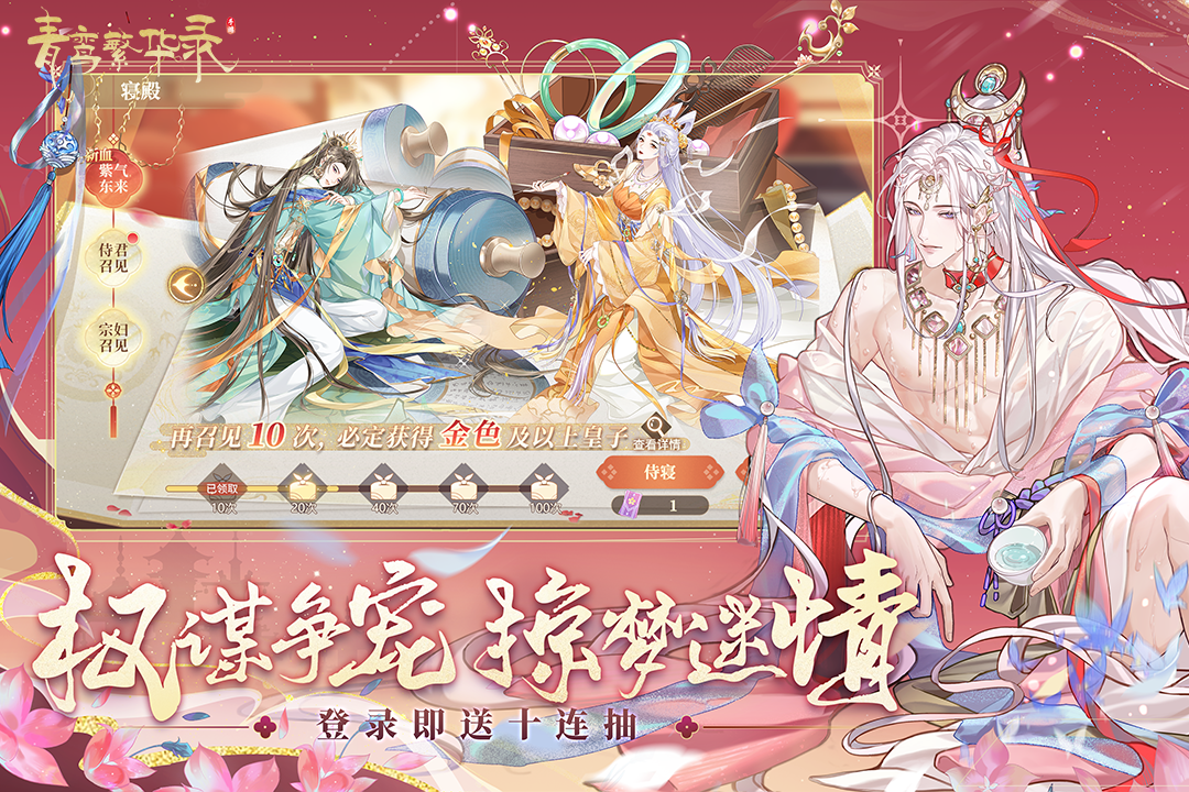 青鸾繁华录九游版 v9.8.95 最新版