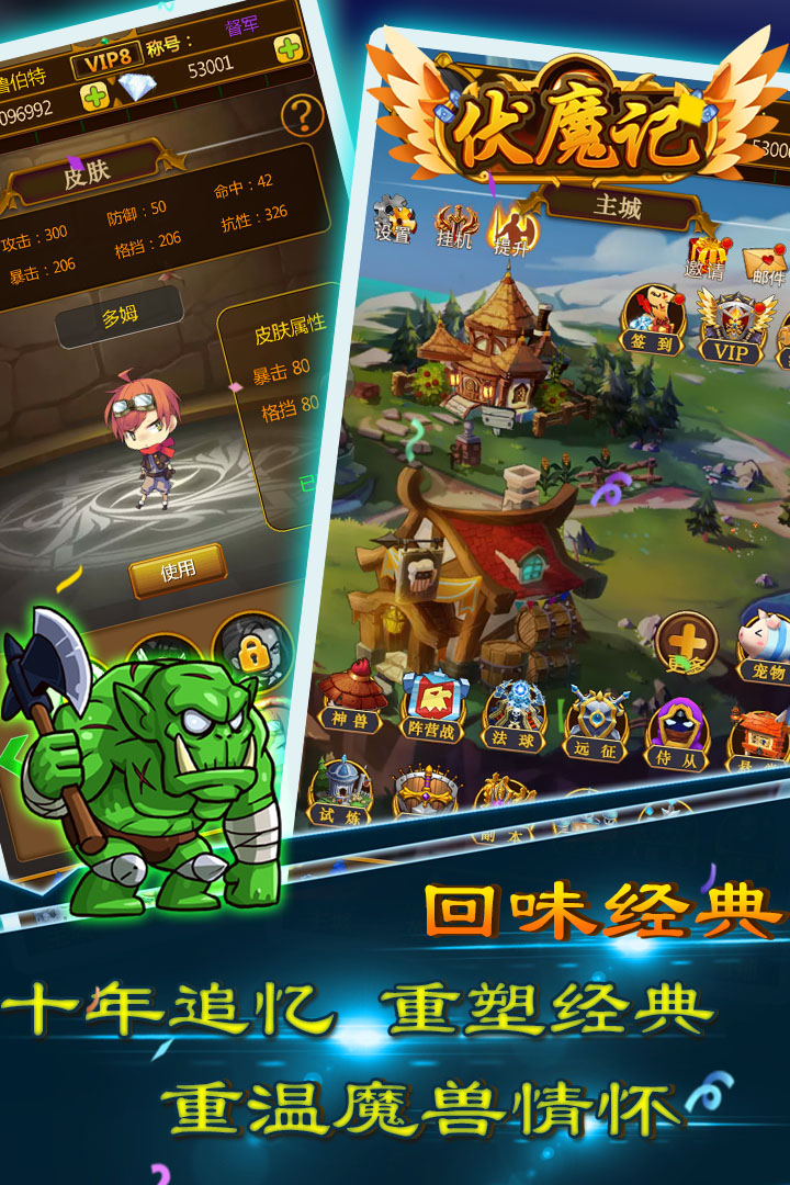 伏魔记九游版 v3.007 最新版