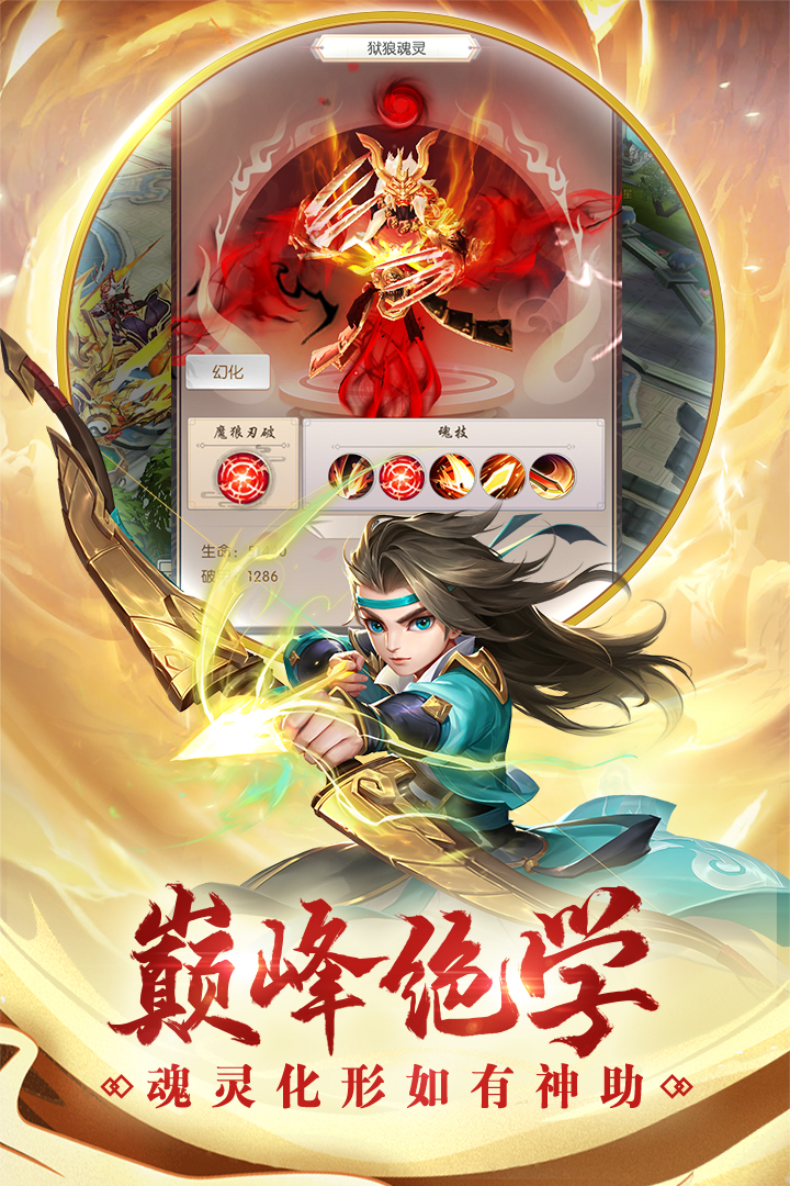 热血神剑九游版 v1.9.1.001 最新版