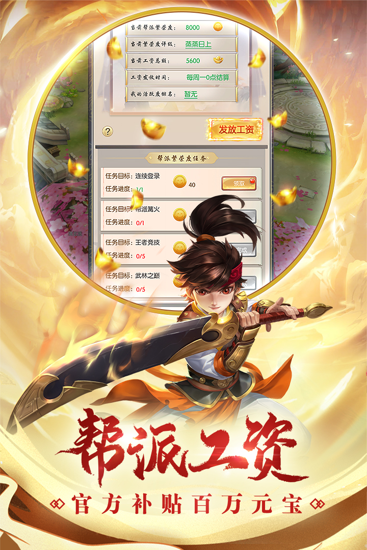 热血神剑九游版 v1.9.1.001 最新版