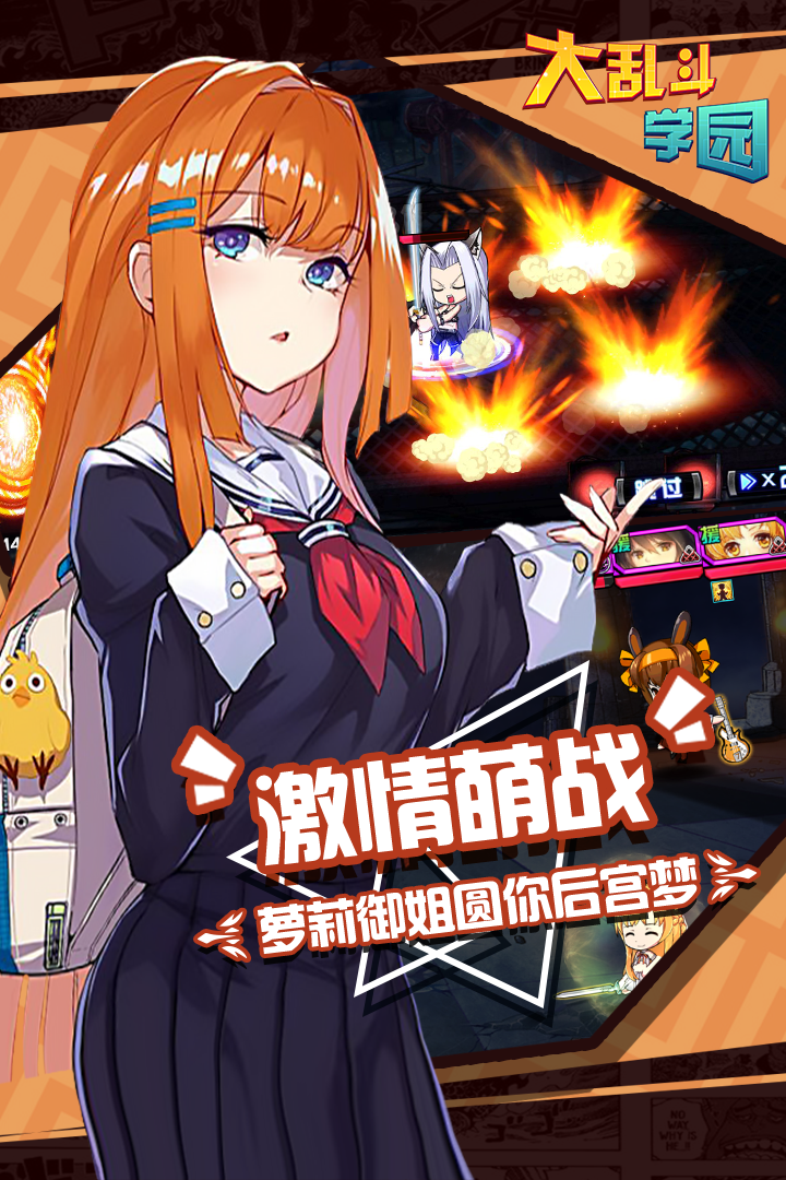 大乱斗学园官方版 v1.8.103 最新版