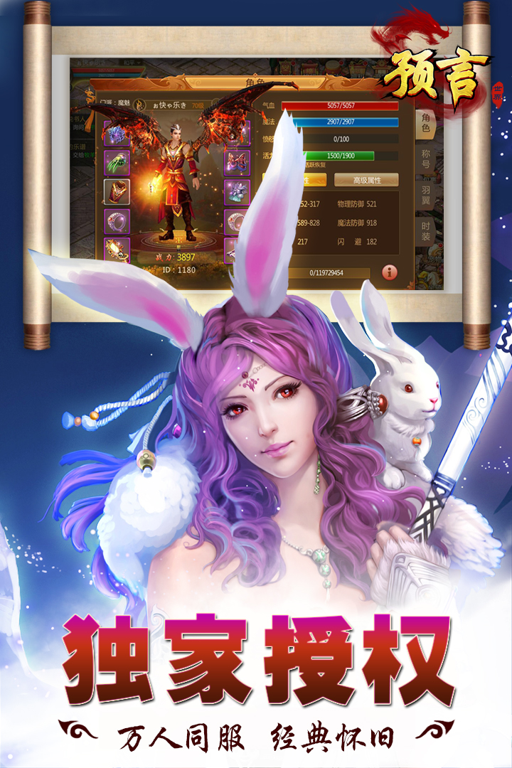 预言世界手游 v1.36.39 最新版