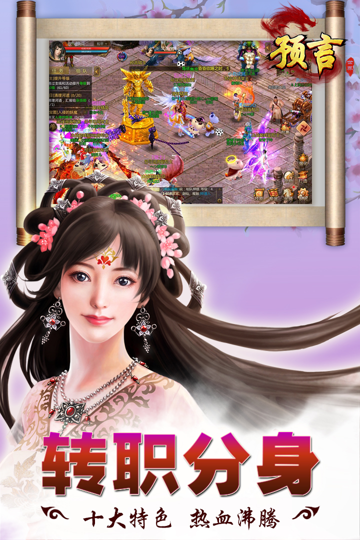预言世界手游 v1.36.39 最新版