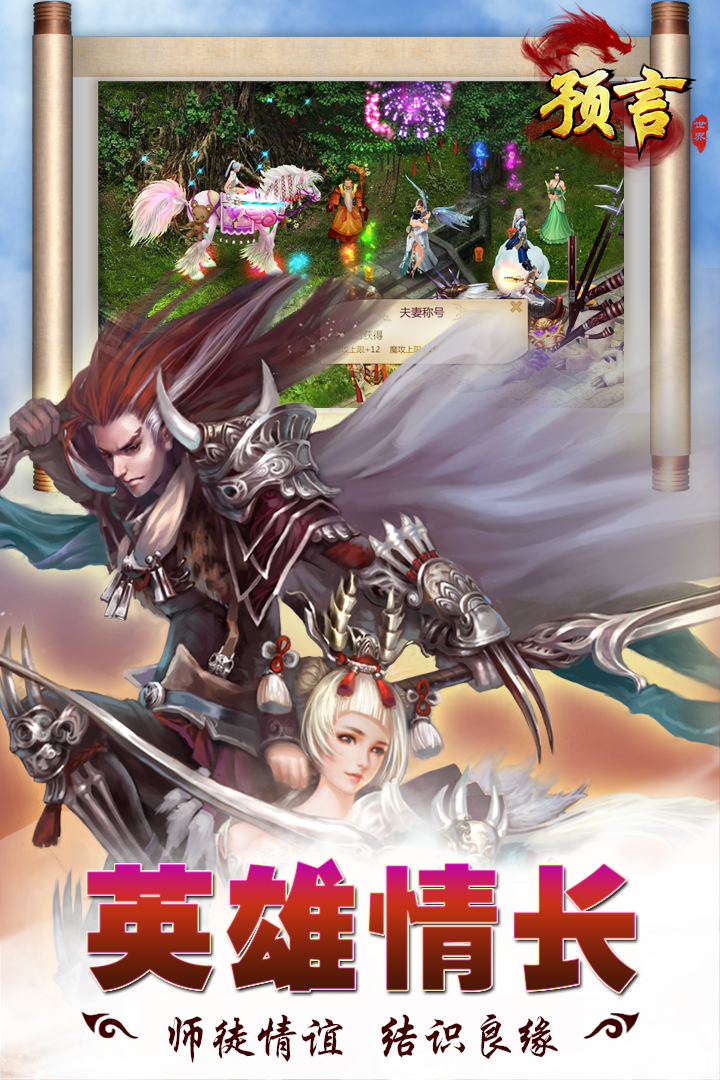 预言世界手游 v1.36.39 最新版