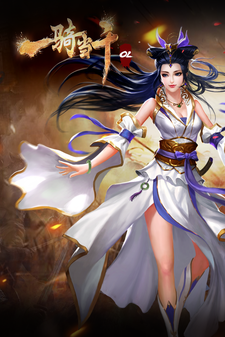 一骑当千OL手游 v2.4.3 最新版