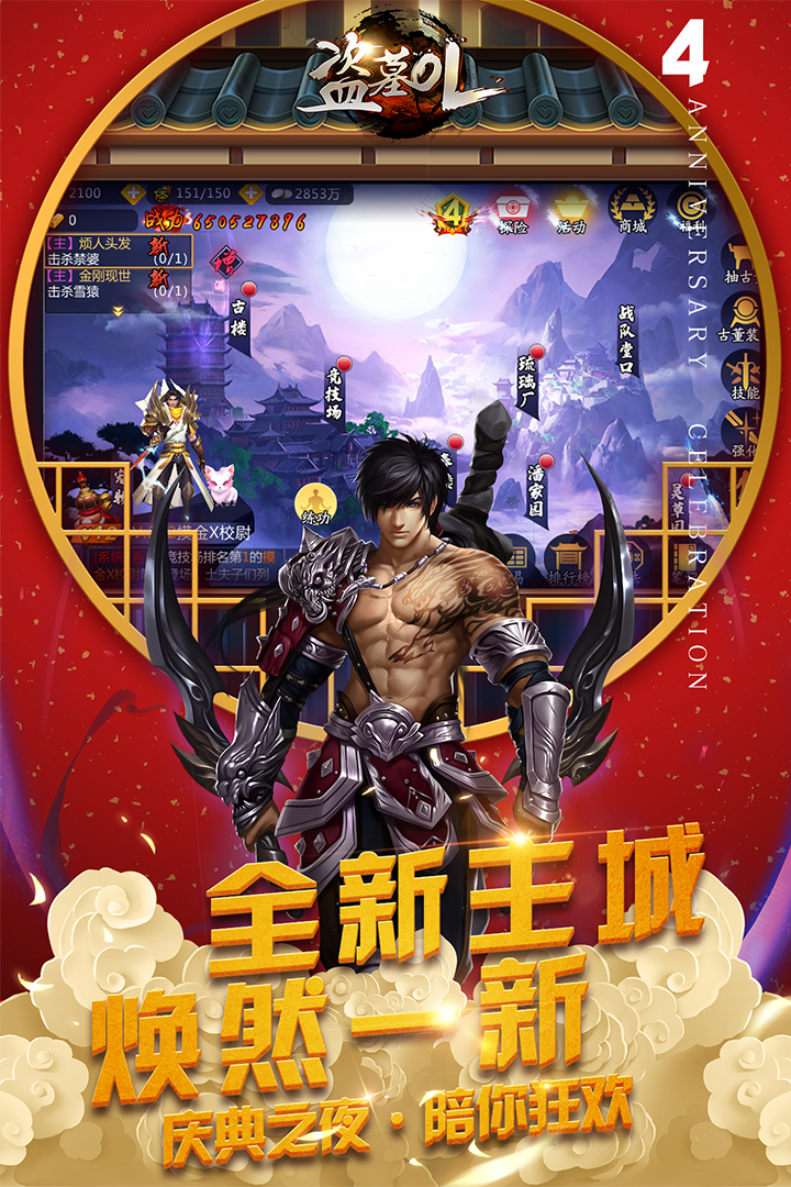 盗墓OL手游 v2.934 最新版