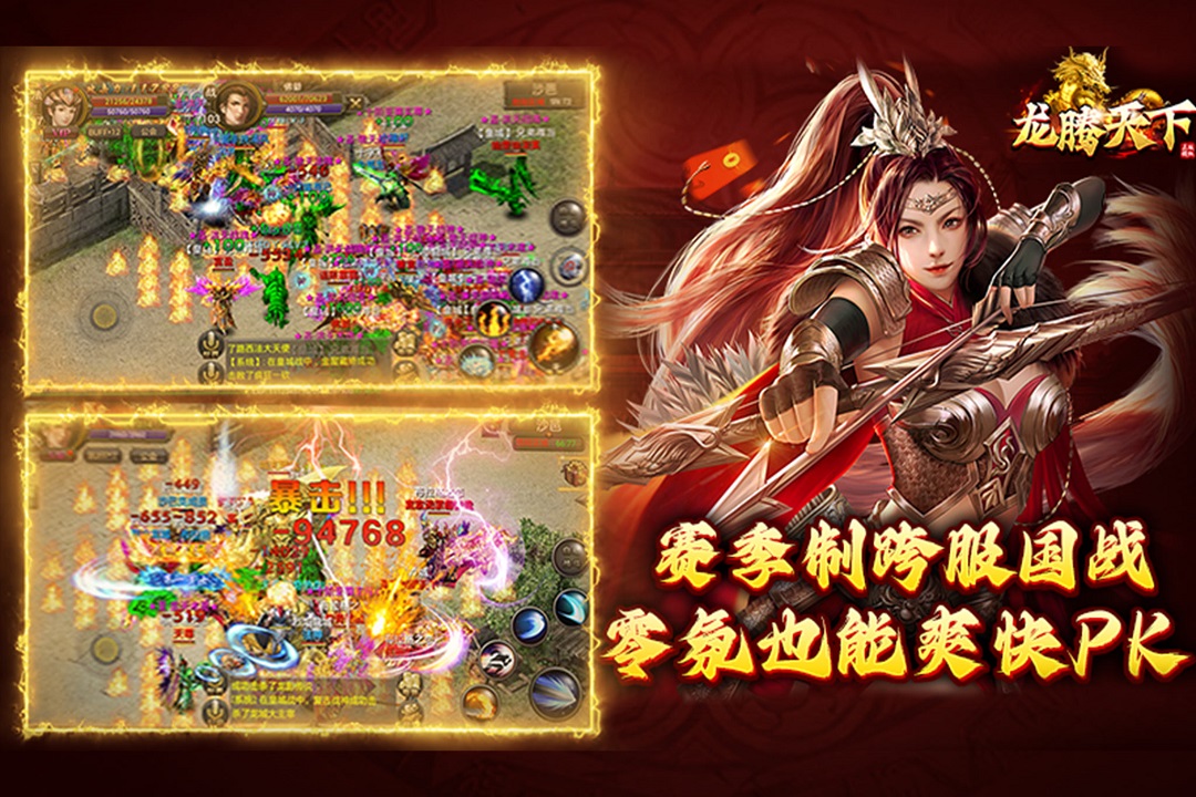 龙腾天下手游 v4.11 最新版