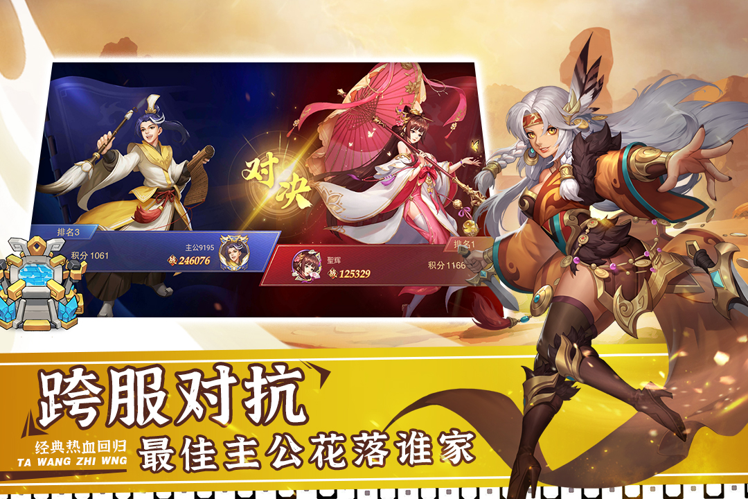 塔王之王2九游版 v1.1.1 最新版