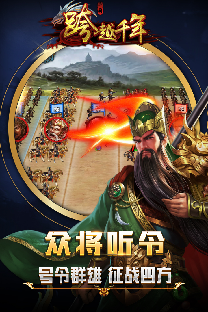 跨越千年手游 v1.0.25 安卓版