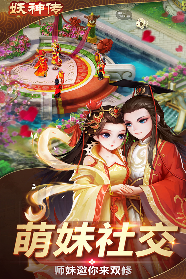 妖神传手游 v1.2.13 安卓版