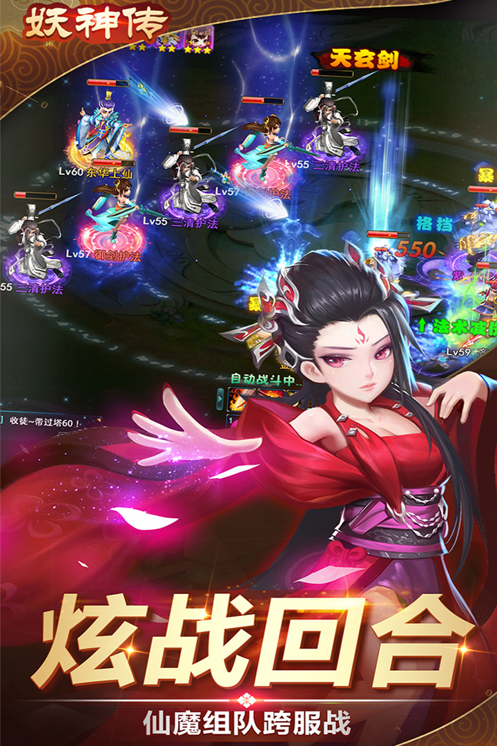 妖神传手游 v1.2.13 安卓版