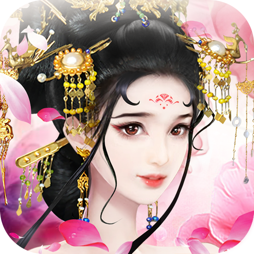 我的宫廷手游 v1.0.20 最新版