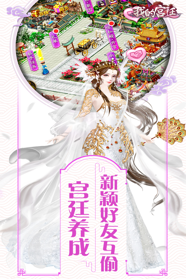 我的宫廷手游 v1.0.20 最新版
