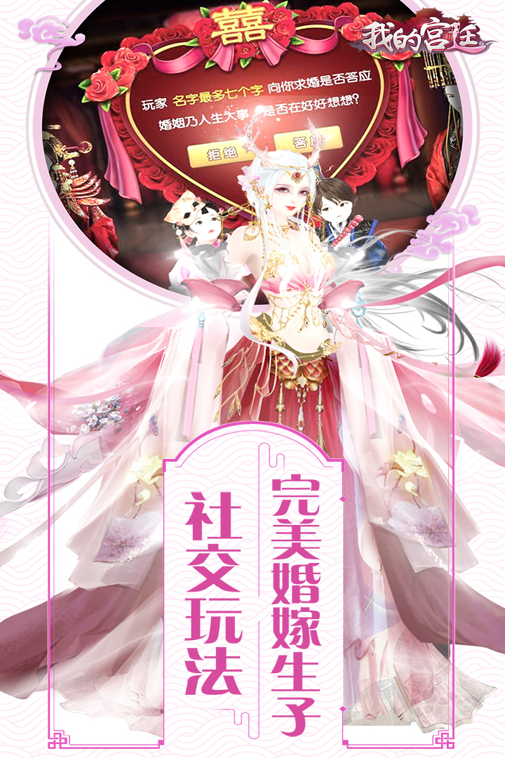 我的宫廷手游 v1.0.20 最新版
