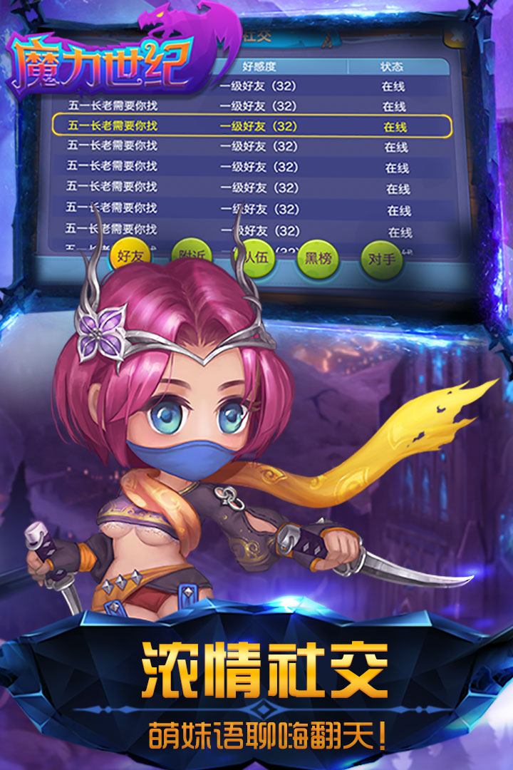 魔力世纪手游 v1.1.250500 安卓版