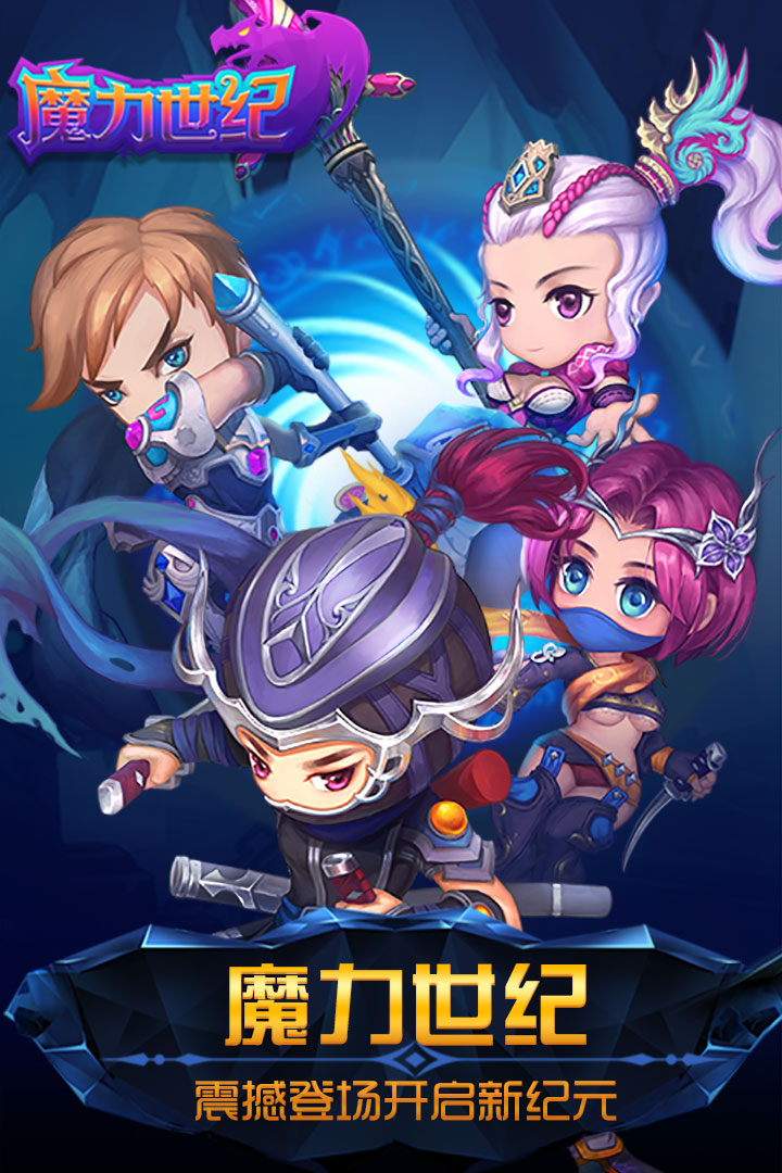 魔力世纪手游 v1.1.250500 安卓版