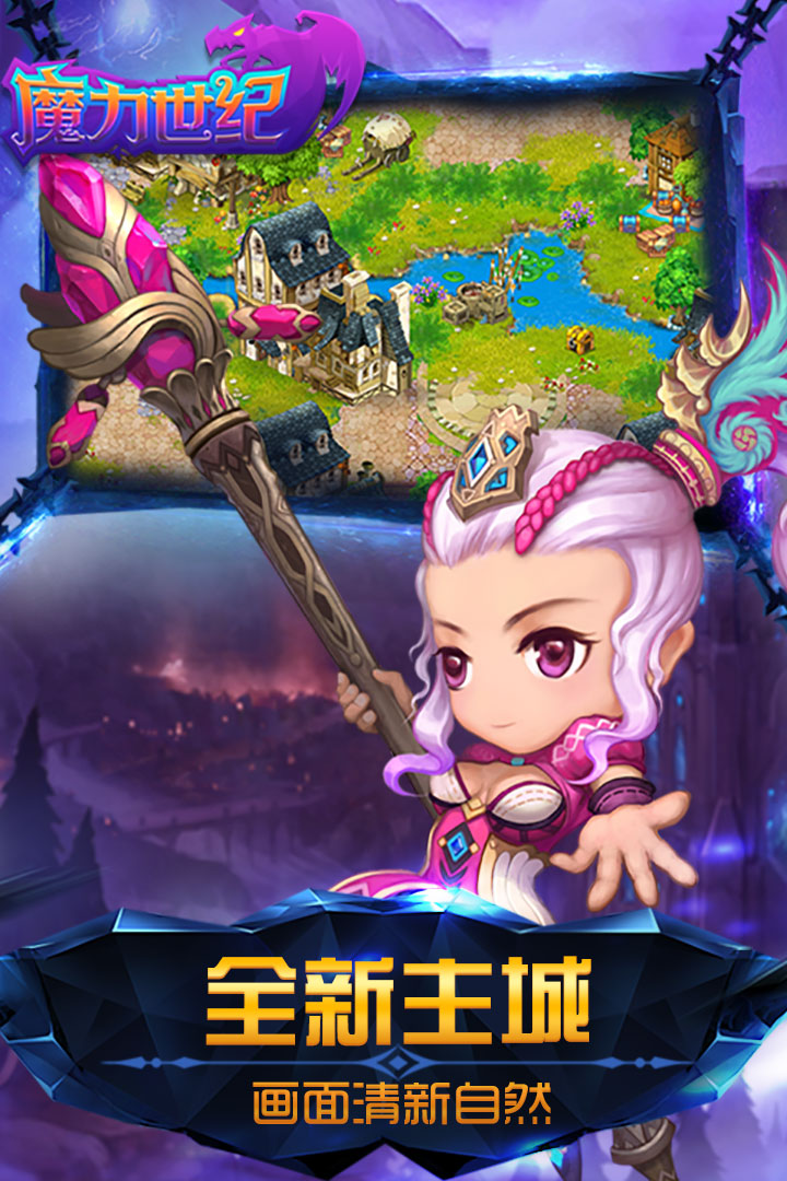 魔力世纪手游 v1.1.250500 安卓版