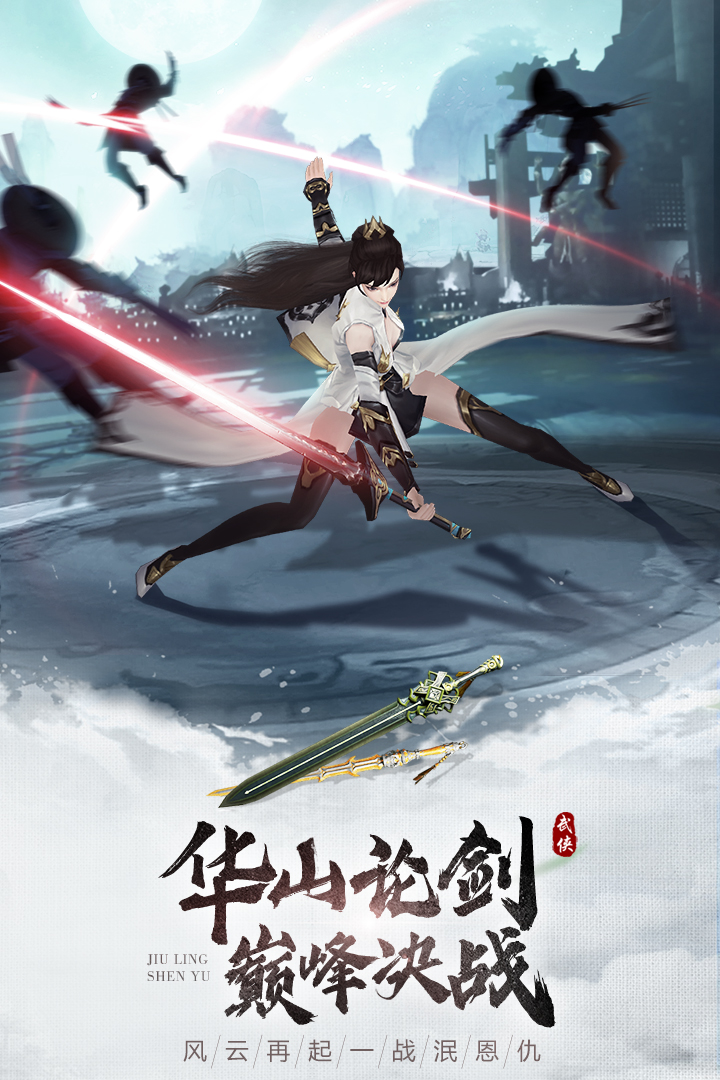 九灵神域九游版 v15.0 最新版