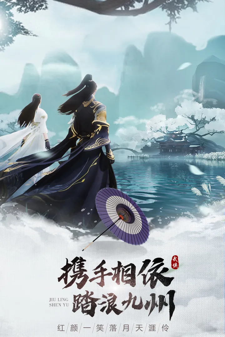 九灵神域九游版 v15.0 最新版