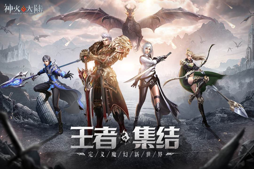 神火大陆九游版 v11.0 安卓版
